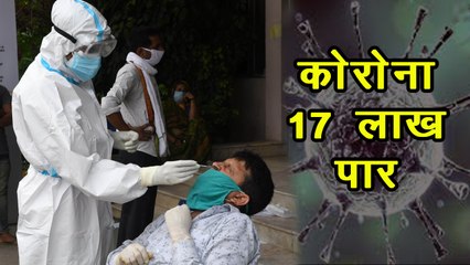 भारत में कोरोना मरीजों की संख्या 17 लाख पार, 24 घंटे में आए 54 हजार से ज्यादा केस