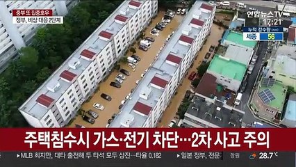 주택침수 시 가스·전기 차단…2차 사고 주의