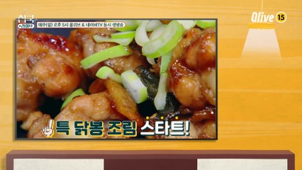 [7회 레시피] 이특 선생님의 닭봉조림 & 골뱅이무침 & 만두그라탱