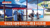 신규 확진 30명…서울 강남 커피전문점서 집단감염