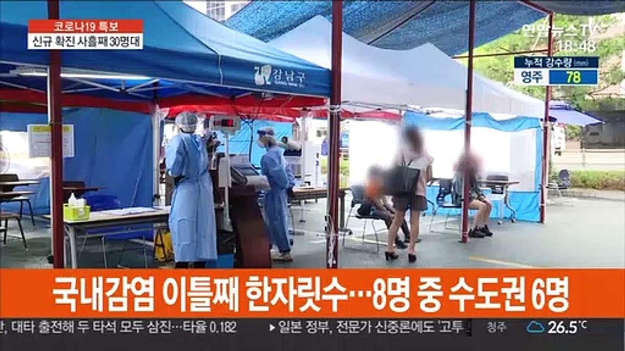 신규 확진 30명…서울 강남 커피전문점서 집단감염