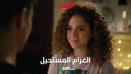 كمال انغرم بسالي، وطارق اكتشف أمره.. يا ترى هتكون نهايته ازاي؟