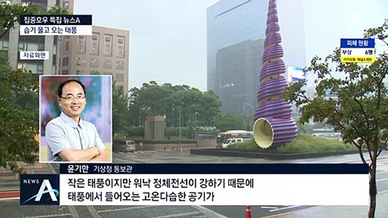 장마에 4호 태풍까지 ‘물 폭탄’…최장 장마 원인은?