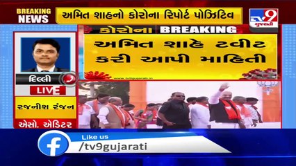 Union HM Amit Shah tested positive for Coronavirus