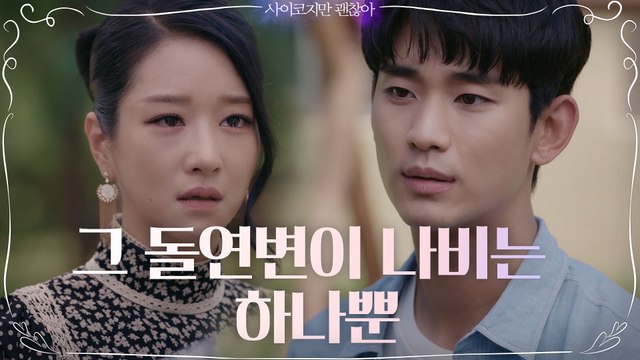 더 이상 따라오지 마 김수현 손길 뿌리치고 홀로 버티려는 서예지