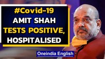 Amit Shah tests positive for Coronavirus, admitted to hospital | Oneindia News