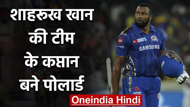 Kieron Pollard appointed as the captain of Trinbago Knight Riders for CPL 2020 | वनइंडिया हिंदी