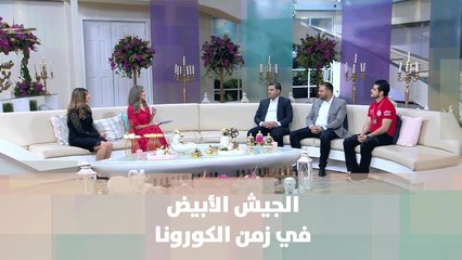 الجيش الأبيض في زمن الكورونا - د. محمد طوبل، د. أنيس حجاوي ود. مظفر الجلامدة - الدنيا عيد