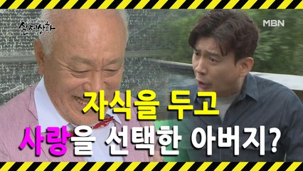 (실제상황) 자식을 등지고 사랑의 도피를 한 아버지?