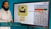 1.3 - "Qur'anic Arabic Recitation with Tajweed Rules" - The letter " Taa " ( ت )