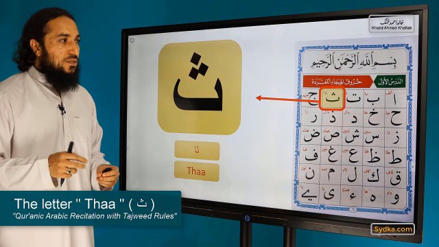 1.4 - Qur'anic Arabic Recitation with Tajweed Rules - The letter Thaa ( ث )