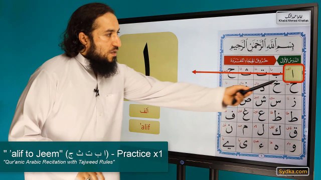 1.6 - Qur'anic Arabic Recitation with Tajweed Rules - 'alif to Jeem (ا ب ت ث ج) - Practice x1