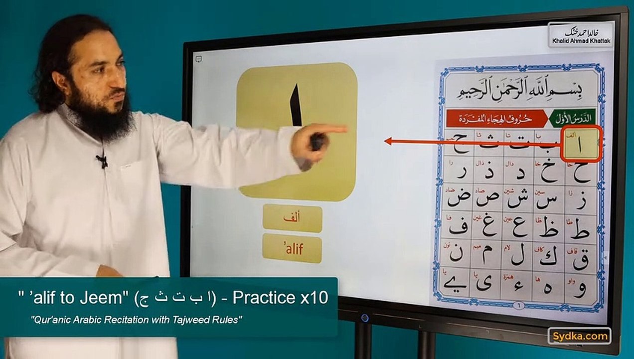 1.7 - "Qur'anic Arabic Recitation with Tajweed Rules" - " 'alif to Jeem " (ا ب ت ث ج) - Practice x10