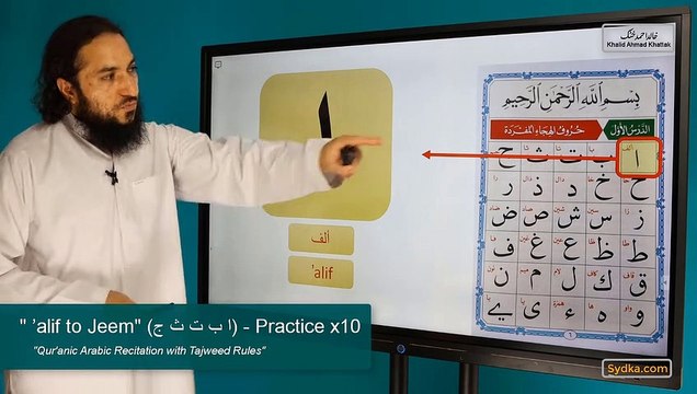 1.7 - Qur'anic Arabic Recitation with Tajweed Rules - 'alif to Jeem (ا ب ت ث ج) - Practice x10