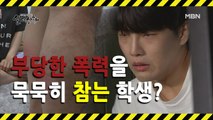 (실제상황) 선생님의 가혹 행위를 묵묵히 참으며 수업을 받는 학생?