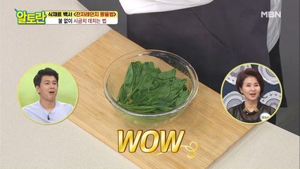※특급비법※ "불 없이" 간단하게 시금치 데치는 법