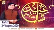 Shan e Eid | Male Segment | Shahid Masroor | 2nd August 2020 | ARY Qtv
