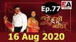 Do Hanso Ka Joda   16 Aug 2020 Full Episode - Episode   77  ||दो हंसों का जोड़ा   16 Aug 2020 Full Episode - Episode   77 ||