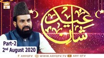 Shan e Eid | Male Segment(LHR Studio) | Part 2 | Safdar Ali Mohsin | ARY Qtv