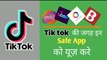 Tik Tok नहीं तो इन Apps को Use करे |- Tik Tok ke Alternative App ▶Indian Short Video App