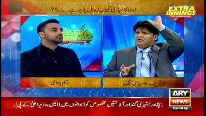 Extra Innings | ARYNews | Eid Special | 2nd August 2020