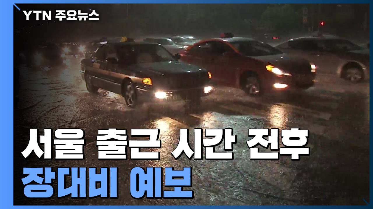 시간당 최고 80mm 장대비...'하천 범람 우려' 주민 대피령 / YTN