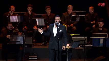 الجمهور يتفاعل مع أغنية كاظم الساهر "كتاب الحب"