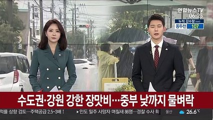 수도권·강원 강한 장맛비…중부 낮까지 물벼락