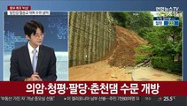 [뉴스특보] 태풍 '하구핏' 만난 중부 장마…집중호우 비상
