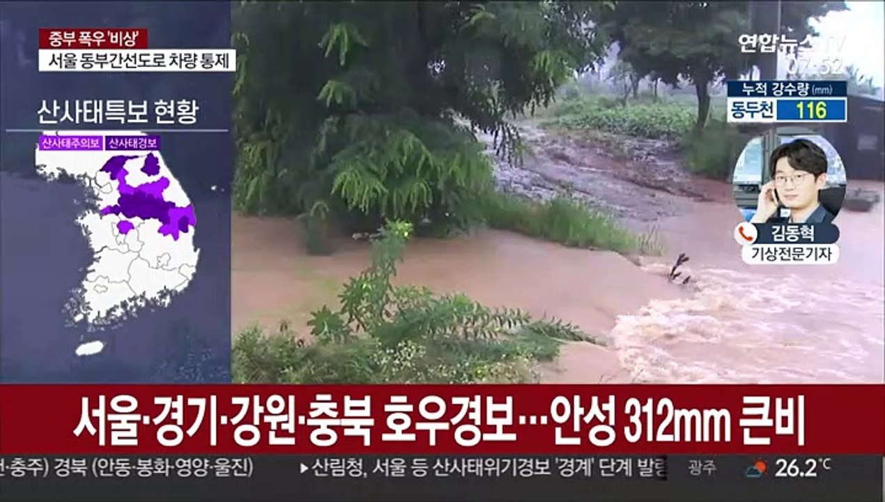수도권·강원 강한 장맛비…중부 낮까지 물벼락