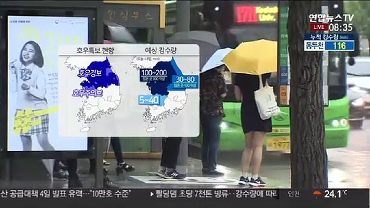 [날씨] 중부 호우경보…시간당 80㎜ 폭우 집중