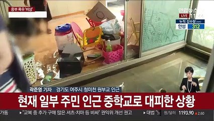 여주 청미천 여전히 '홍수경보'…수해지역 늘어