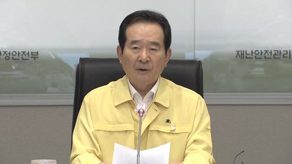 총리 주재 긴급 상황점검회의..."철저한 대비" / YTN