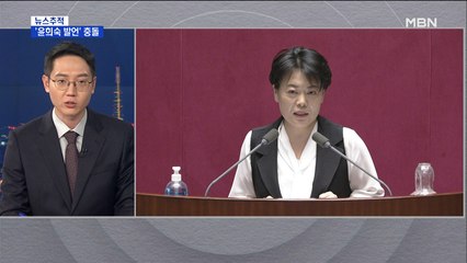 [뉴스추적] 윤희숙 발언 두고 여야 설전…"임차인 걱정하는 척" vs "희망과 미래를 봤다"