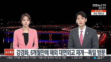 강경화, 6개월만에 해외 대면외교 재개…독일 방문