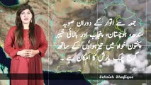 Pak Weather Forecast 07-09 Aug 2020.