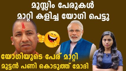 Aditya Yoginath Trends On Twitter As PM Modi Revives Renaming Memes Oneindia Malayalam
