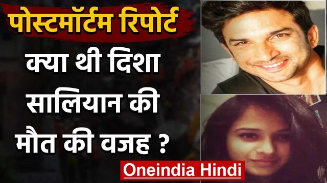 Sushant Rajput case: Disha Salian की मौत कैसे हुई? Post-Mortem Report में खुलासा | वनइंडिया हिंदी