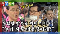 [돌발영상] 너의 이름은… / YTN