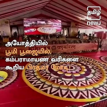 Prime Minister Narendra Modi Praises Kamba Ramayanam Lines In Ayodhya