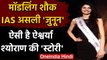 UPSC Topper: Miss India Finalist Aishwarya Sheoran का जुनून था IAS बनना | वनइंडिया हिंदी