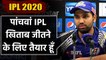 IPL 2020 : Mumbai Indians captain Rohit Sharma speaks on IPL season 13 preparations|Oneindia Sports