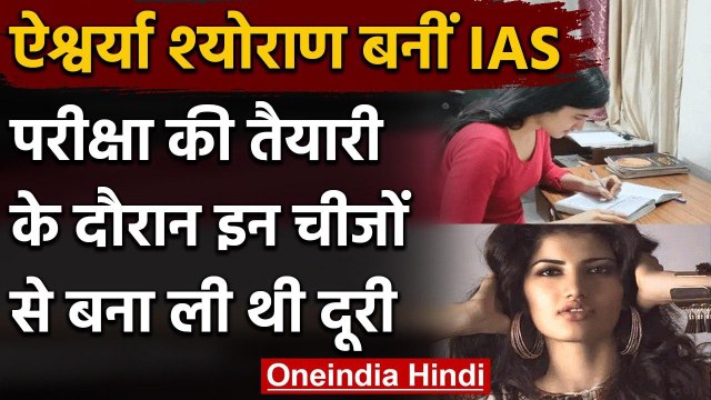 UPSC Topper 2019: Miss India finalist Aishwarya Sheoran ने इस चीज से बना ली थी दूरी | वनइंडिया हिंदी