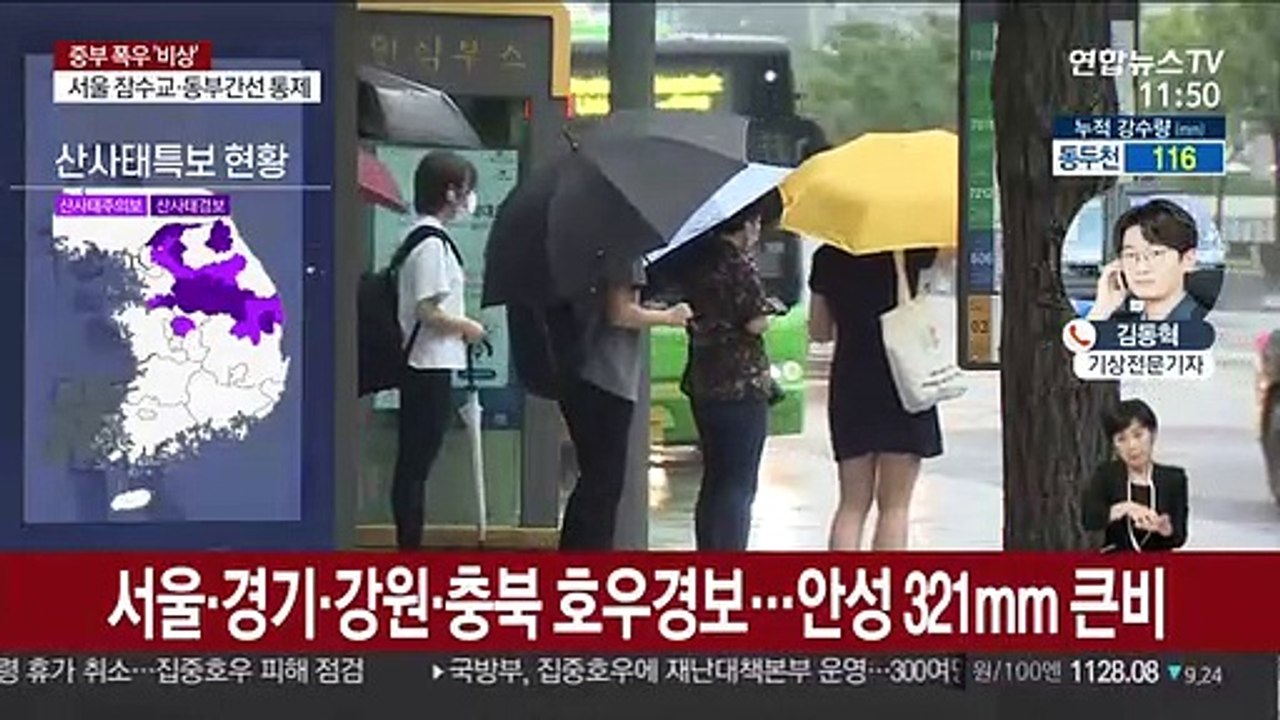 중부 대부분 호우 경보…곳곳 산사태·홍수 경보