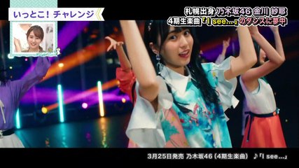 2020年8月1日　乃木坂46　金川紗耶