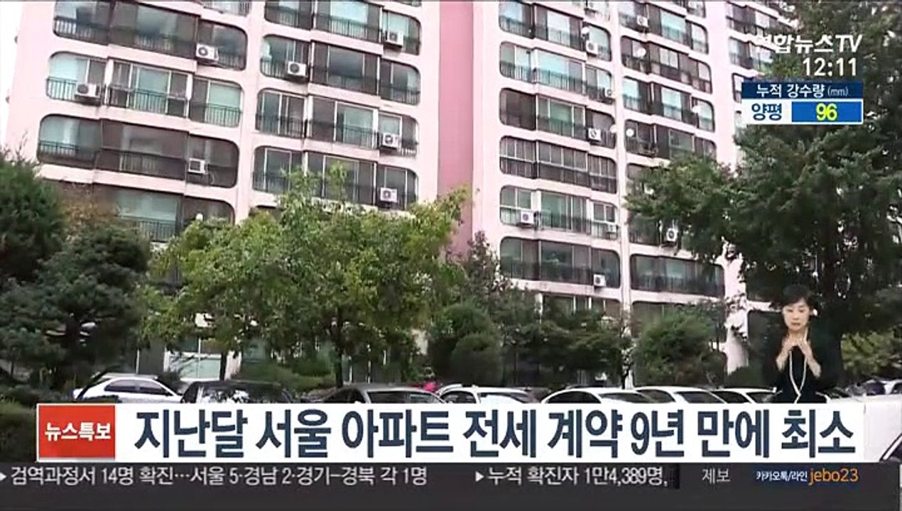 지난달 서울 아파트 전세 계약 9년 만에 최소