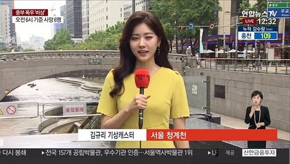 [날씨] 중부 대부분 호우경보…내일까지 300mm↑