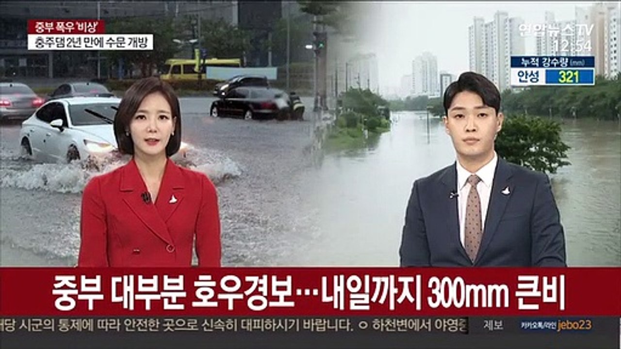 중부 대부분 호우경보…내일까지 300mm 큰비