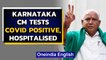 Karnataka Chief Minister BS Yediyurappa tests covid positive, hospitalised | Oneindia News
