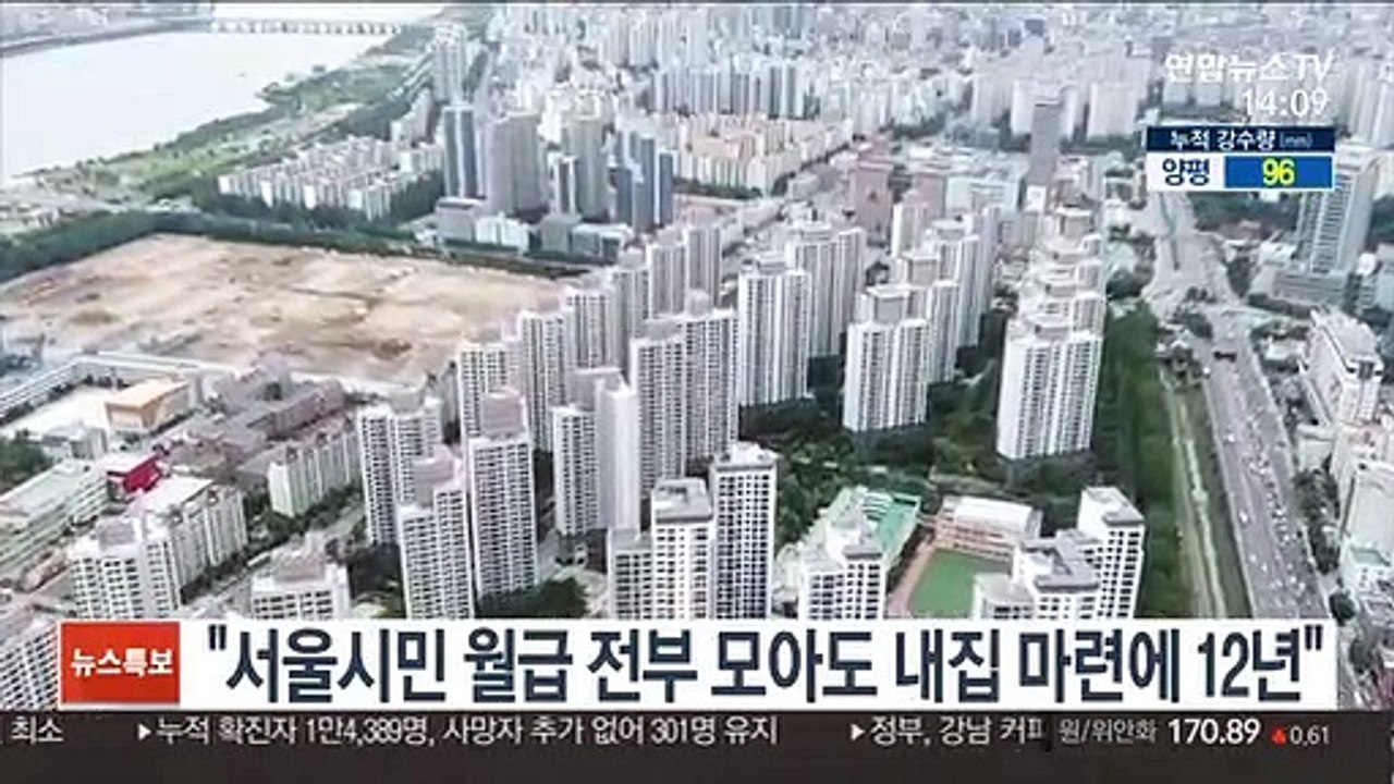 "서울시민 월급 전부 모아도 내집 마련에 12년"